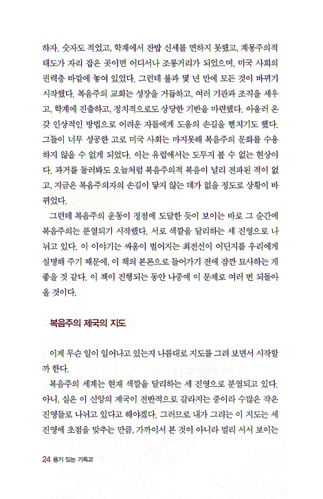 용기있는 기독교 - 데이비드 웰스 4부작 시리즈 완결판