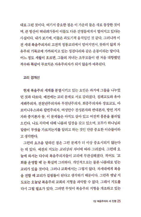 용기있는 기독교 - 데이비드 웰스 4부작 시리즈 완결판
