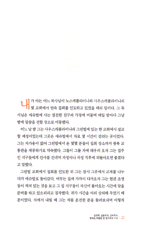 그리스도만으로 충분한 기독교 (존 맥아더 시리즈 03)
