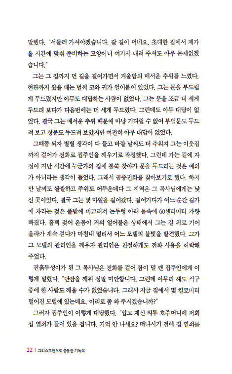 그리스도만으로 충분한 기독교 (존 맥아더 시리즈 03)
