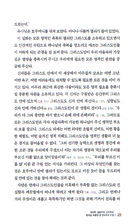 그리스도만으로 충분한 기독교 (존 맥아더 시리즈 03)