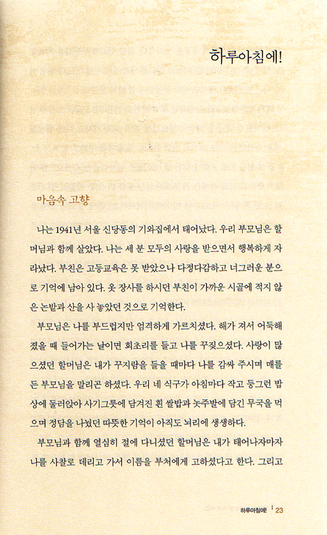 땅을 잃고 하늘을 찾은 사람 - 어둠에서 태양처럼 비치는 빛