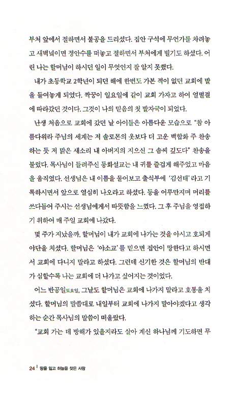 땅을 잃고 하늘을 찾은 사람 - 어둠에서 태양처럼 비치는 빛
