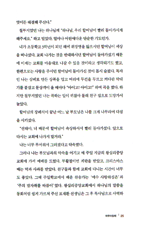 땅을 잃고 하늘을 찾은 사람 - 어둠에서 태양처럼 비치는 빛