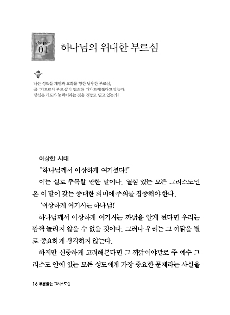 무릎 꿇는 그리스도인 - 월드 클래식 미니북 01