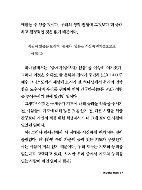 무릎 꿇는 그리스도인 - 월드 클래식 미니북 01
