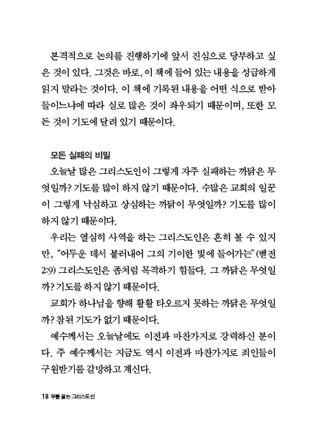 무릎 꿇는 그리스도인 - 월드 클래식 미니북 01