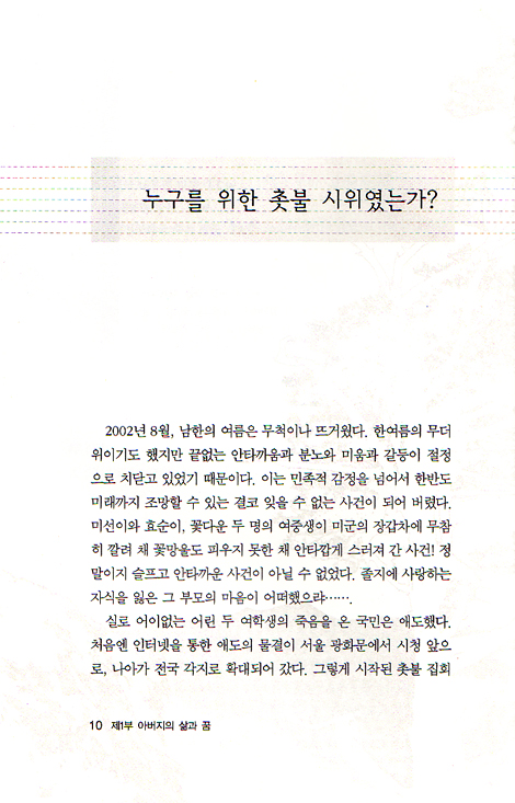 나의 꿈, 아버지의 꿈