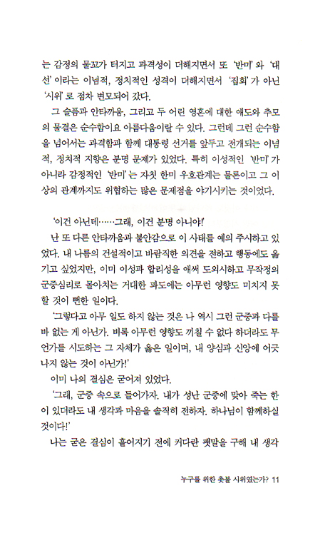 나의 꿈, 아버지의 꿈