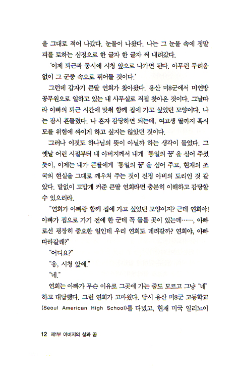 나의 꿈, 아버지의 꿈
