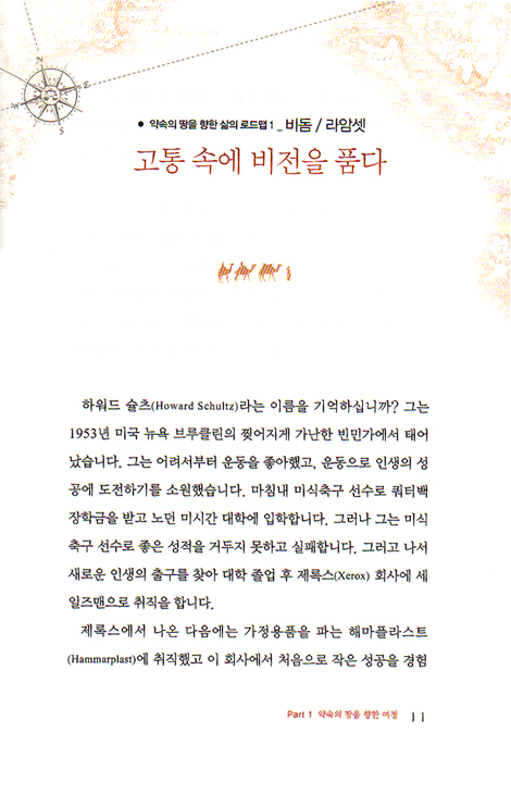 인생여행 - 약속의 땅을 향한 삶의 로드맵