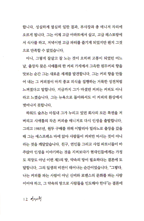 인생여행 - 약속의 땅을 향한 삶의 로드맵