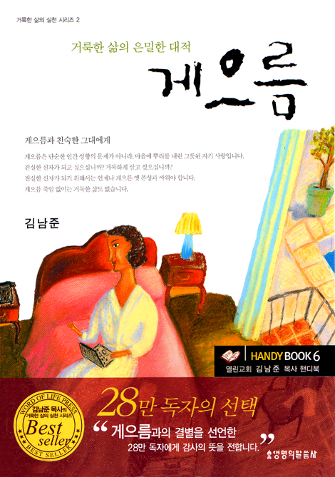 게으름 : 거룩한 삶의 실천 시리즈 2 - HANDY BOOK 6