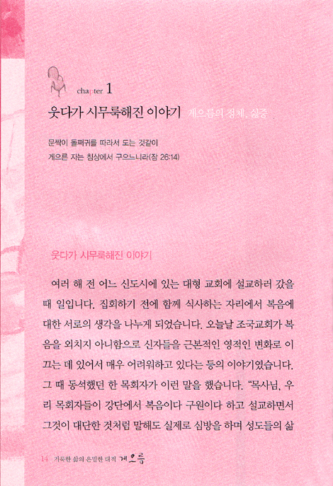 게으름 : 거룩한 삶의 실천 시리즈 2 - HANDY BOOK 6