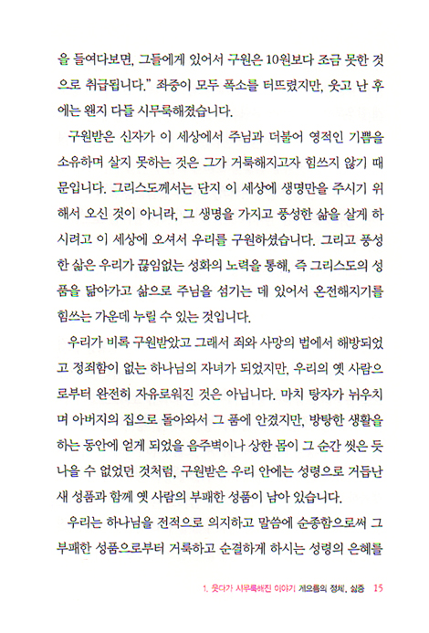 게으름 : 거룩한 삶의 실천 시리즈 2 - HANDY BOOK 6