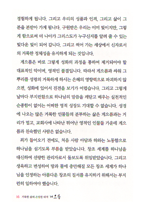게으름 : 거룩한 삶의 실천 시리즈 2 - HANDY BOOK 6