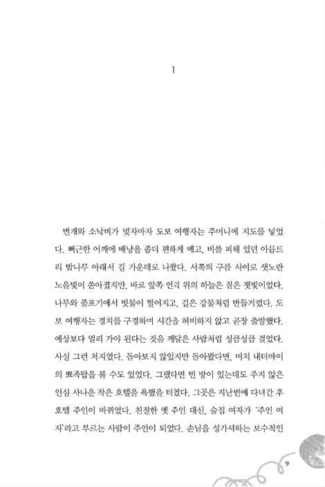 침묵의 행성 밖에서 - C.S.루이스의 우주 3부작 (제1권)