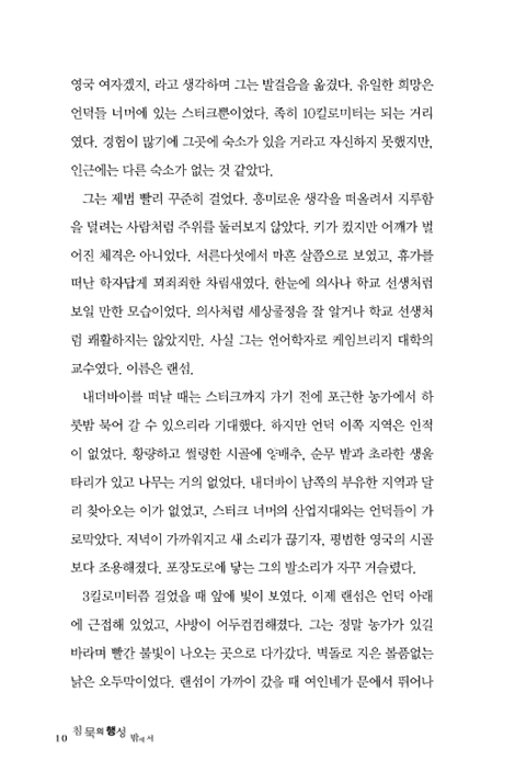 침묵의 행성 밖에서 - C.S.루이스의 우주 3부작 (제1권)
