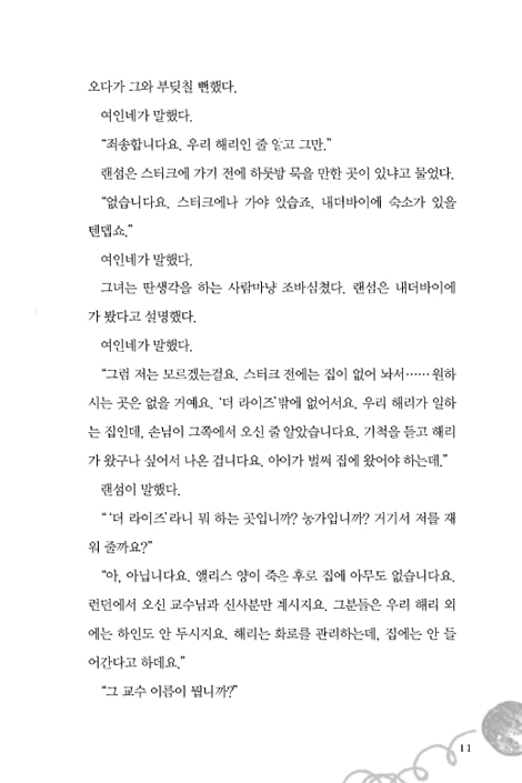 침묵의 행성 밖에서 - C.S.루이스의 우주 3부작 (제1권)