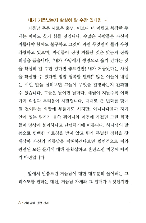 거듭남에 관한 진리 - C.H. 매킨토시 시리즈 1