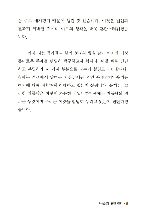 거듭남에 관한 진리 - C.H. 매킨토시 시리즈 1