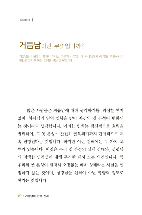 거듭남에 관한 진리 - C.H. 매킨토시 시리즈 1
