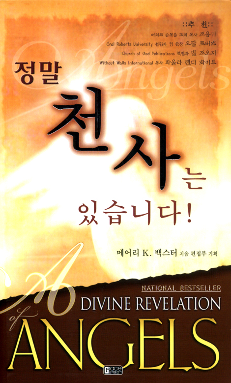 정말 천사는 있습니다!