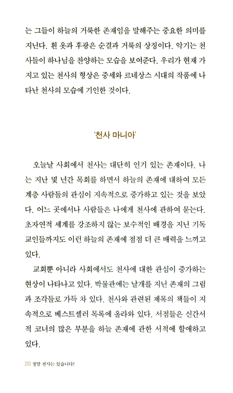 정말 천사는 있습니다!