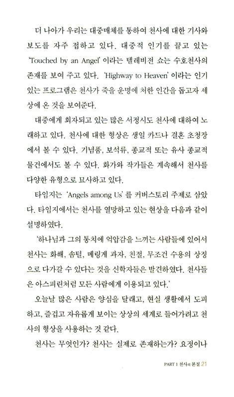 정말 천사는 있습니다!