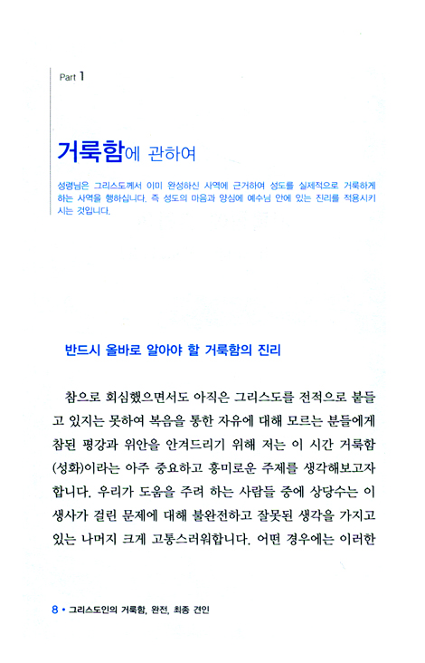 그리스도인의 거룩함, 완전, 최종 견인 - C.H. 매킨토시 시리즈 2
