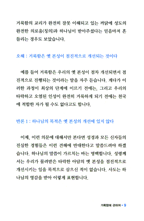 그리스도인의 거룩함, 완전, 최종 견인 - C.H. 매킨토시 시리즈 2