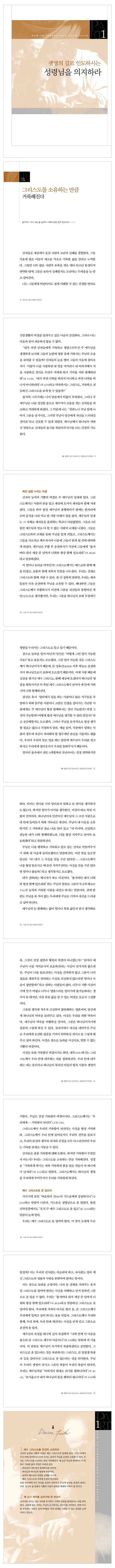 [10%할인+5%적립] 나를 믿지 말고 예수만 믿어라 (앤드류 머레이 디바인 북스 03)
