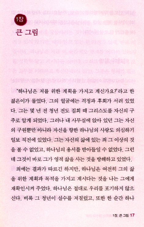 하나님이 계획하신 당신의 인생