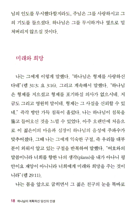 하나님이 계획하신 당신의 인생