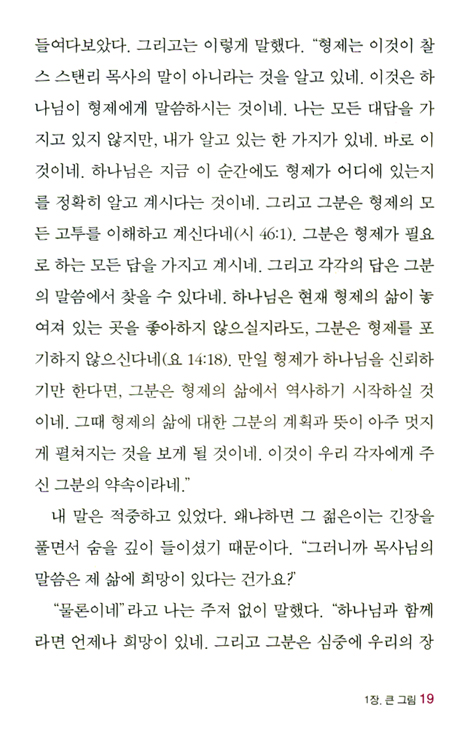 하나님이 계획하신 당신의 인생