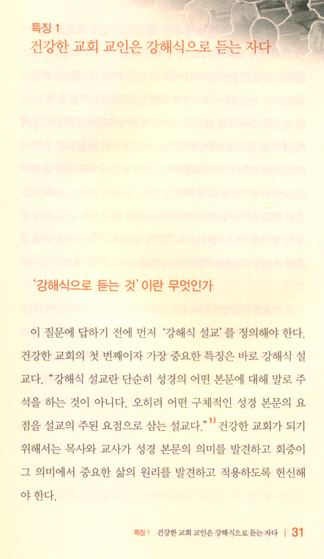 건강한 교회 교인의 10가지 특징 (건강한 교회 만들기 시리즈 02)