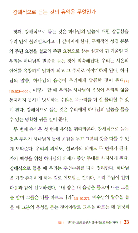 건강한 교회 교인의 10가지 특징 (건강한 교회 만들기 시리즈 02)