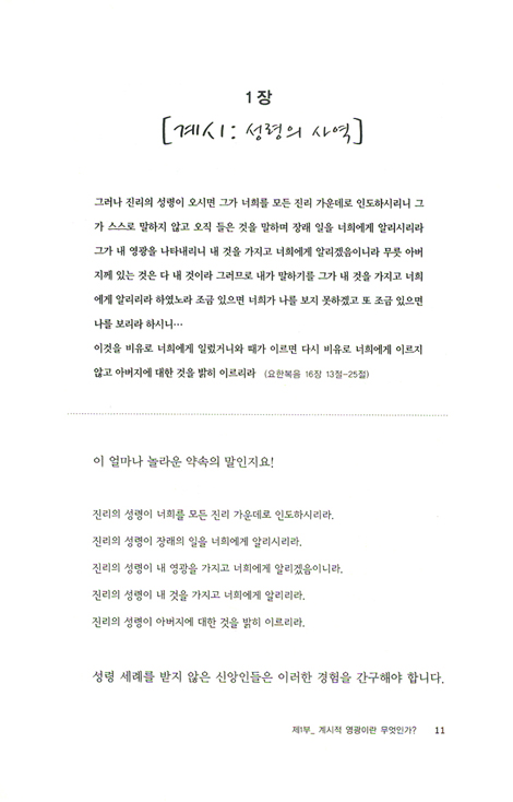 계시적 영광 (룻 헤플린의 영광 시리즈 02)