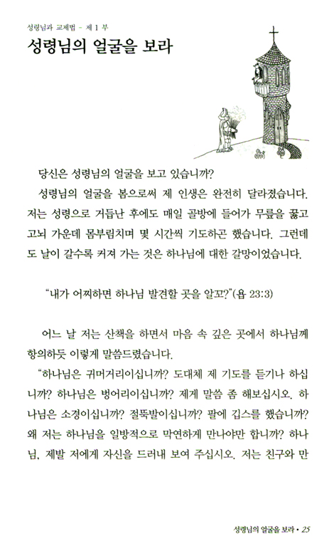성령님과 교제법