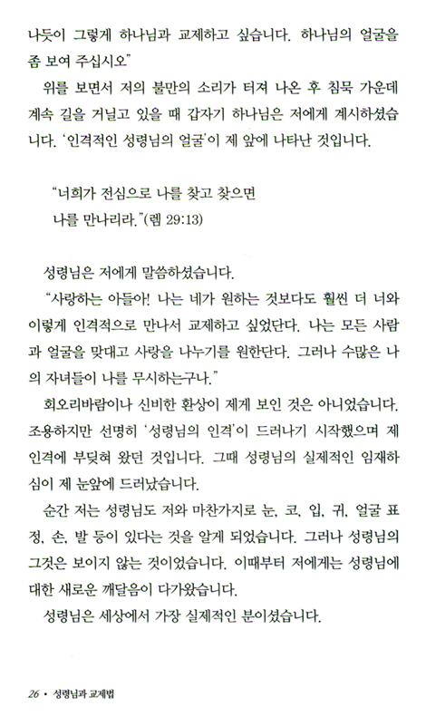 성령님과 교제법