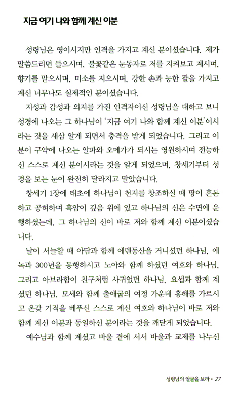 성령님과 교제법