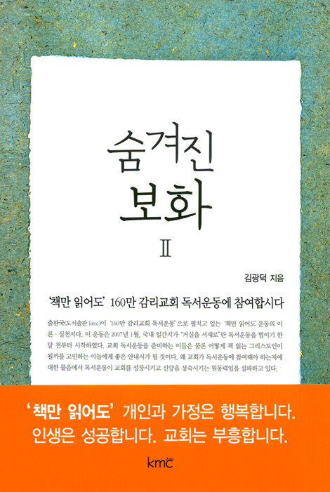 숨겨진 보화 02