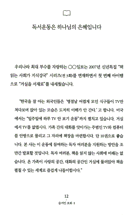 숨겨진 보화 02