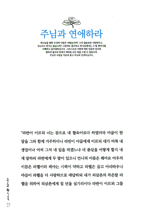 주님과 한 걸음씩