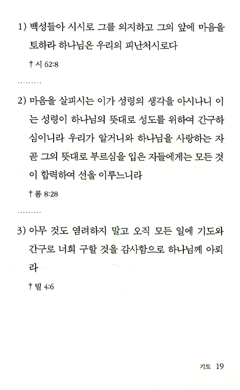 장로님을 위한 주기도문