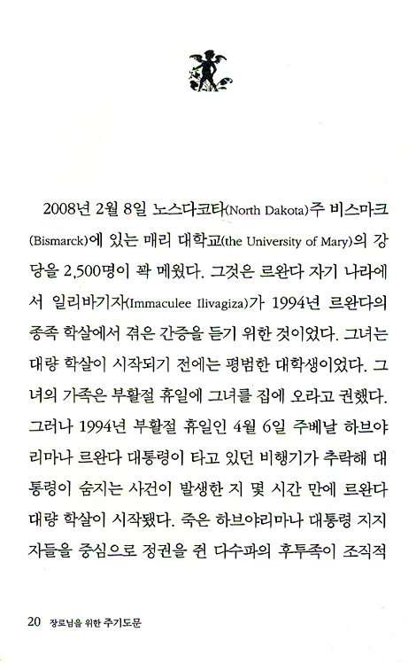 장로님을 위한 주기도문