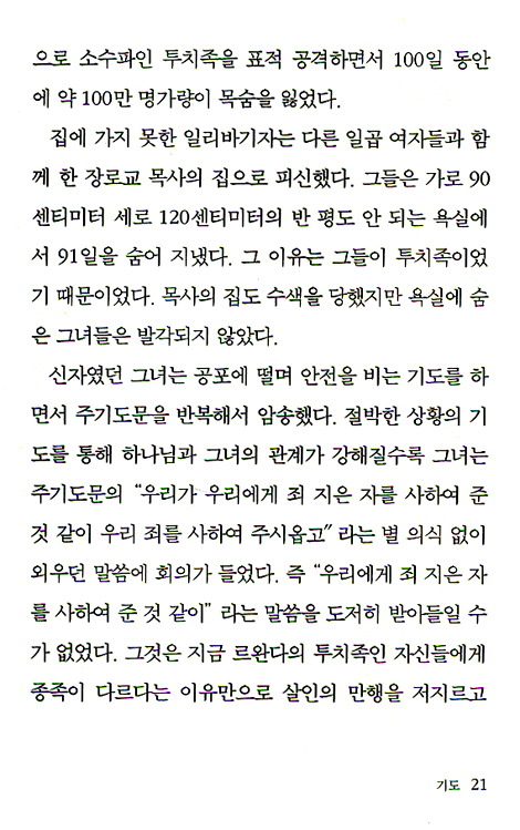 장로님을 위한 주기도문