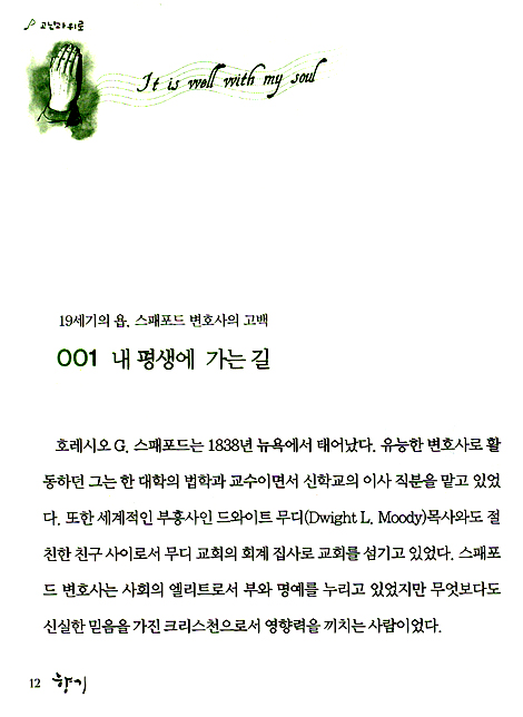 향기 - 향기가 있는 찬양 이야기