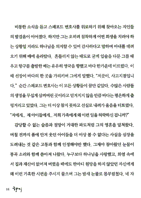 향기 - 향기가 있는 찬양 이야기