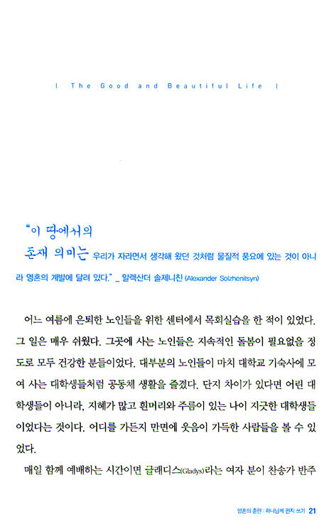 선하고 아름다운 삶 (영혼이 변화하는 제자도 시리즈 02)